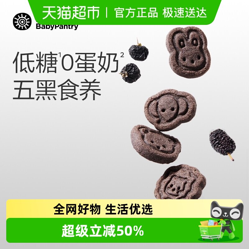 babycare光合星球高钙五黑山药小饼干儿童宝宝零食饼干高钙无砂糖
