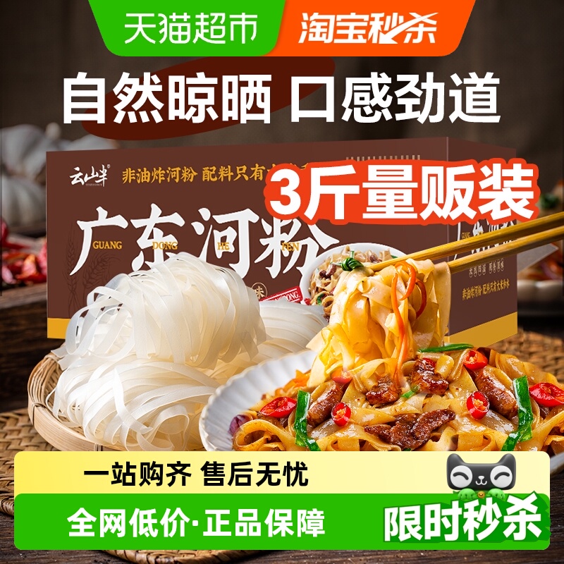 【包邮】正宗广东河粉3斤炒牛河粉宽粉新竹米粉干方便速食整箱装