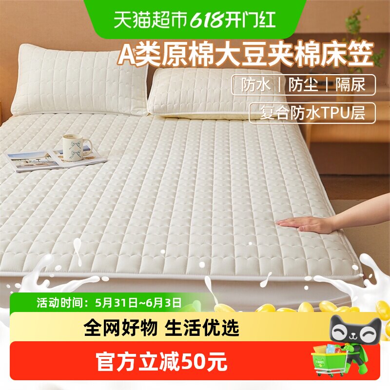 无印良品A类夹棉床笠床罩床套防水隔尿床垫保护罩2026新款床单套2
