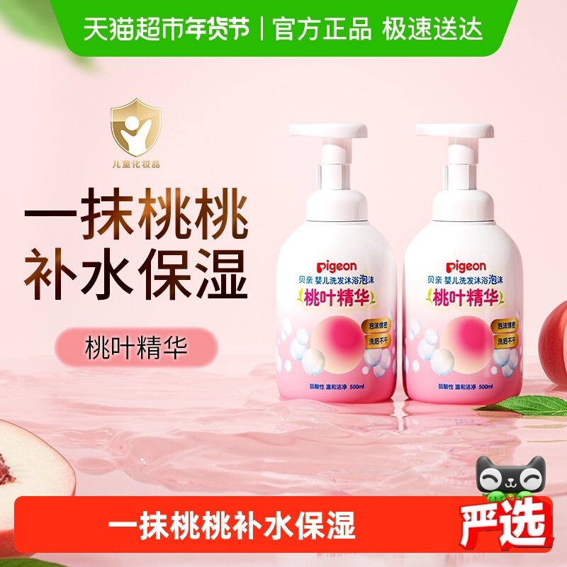 Pigeon贝亲儿童洗发水沐浴露桃叶精华婴儿宝宝洗发沐浴二合一