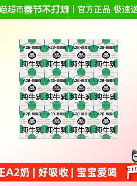 隔壁刘奶奶miniA2β-酪蛋白纯牛奶125ml*4盒*3箱高钙宝宝牛奶