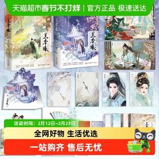 兰香缘1+2 禾晏山著正版全本古风宅斗权谋佳作兰香如故原著小说