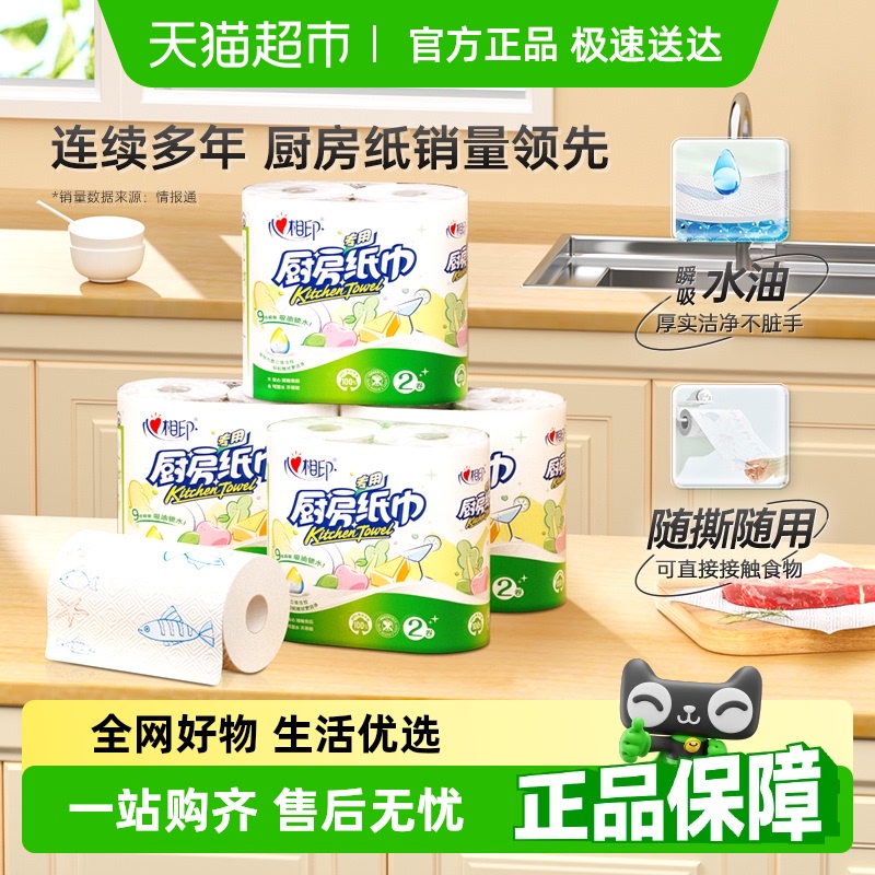 【肖战推荐】心相印厨房纸系列多规格可选大张厨房专用纸巾吸油