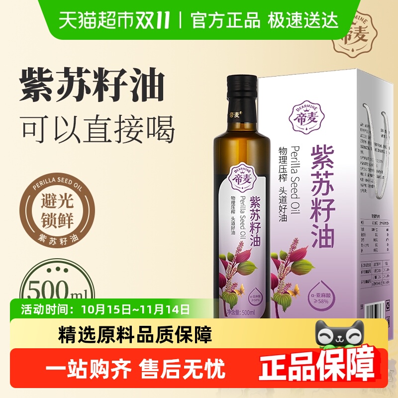 帝麦物理冷榨紫苏籽油500ml