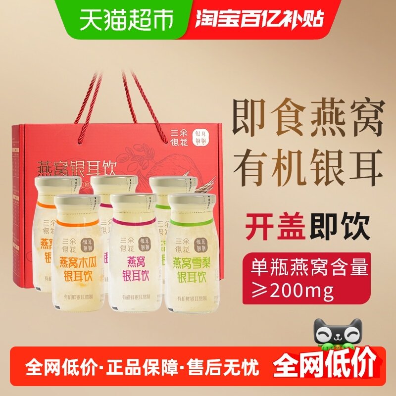 三朵银花鲜炖燕窝银耳饮冲泡即食银耳鲜露红枣雪梨速食银耳羹,粮油调味/速食/干货/烘焙,银耳/冻干银耳及银耳制品,淘宝优惠券,粉丝福利购,淘宝优惠卷