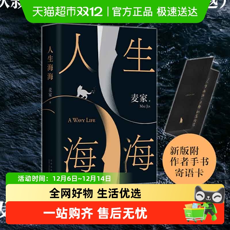 人生海海无麦家