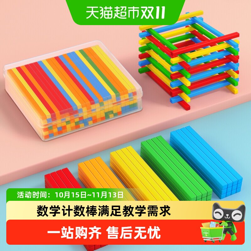 小棒一年级数学计数棒教具小学生算数棒方形防滚数数二年级加减法