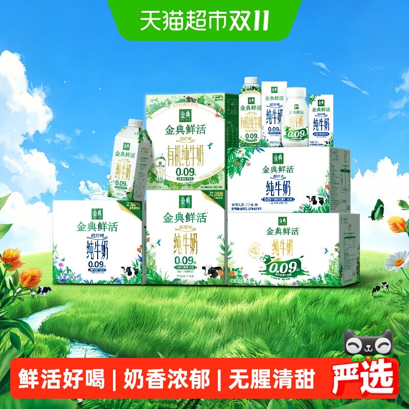 【樊振东同款】伊利金典鲜活纯牛奶整箱礼盒装