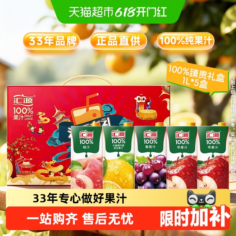 汇源果汁100%臻贵礼盒纯果汁4种口味送礼聚餐苹果桃汁葡萄柠檬