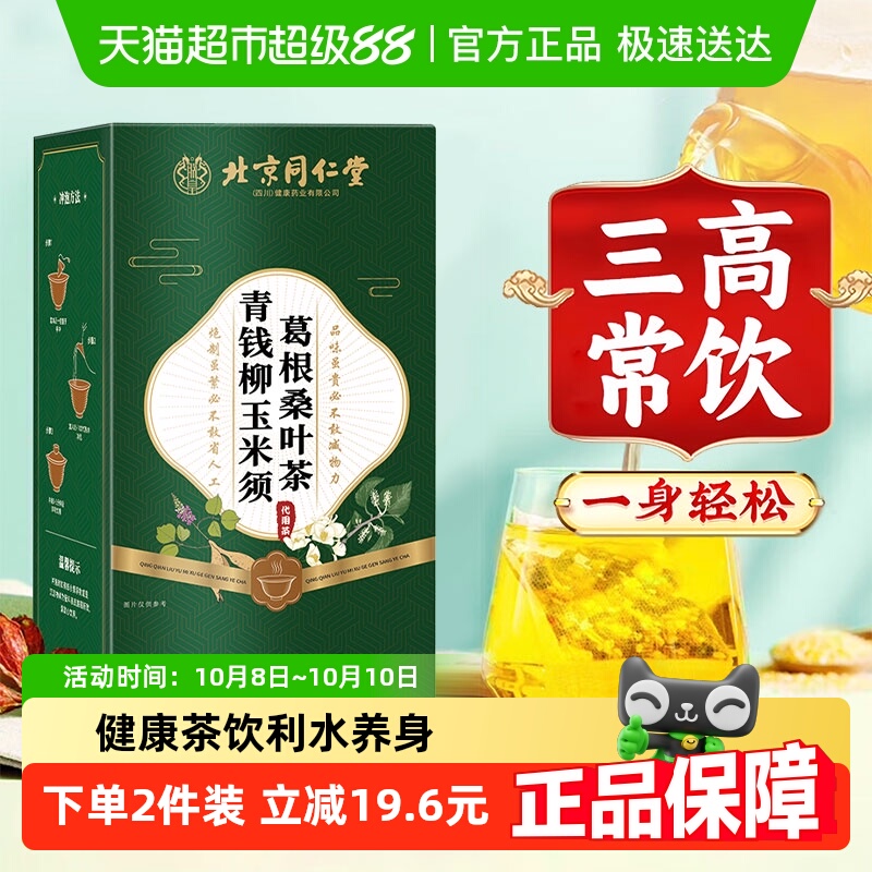喜食锦青钱柳玉米须养生茶