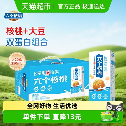 六个核桃风味植物奶核桃乳