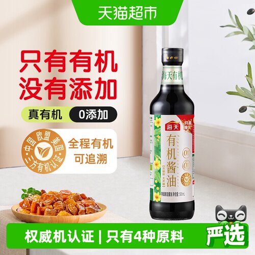 海天4种原料有机生抽500ml