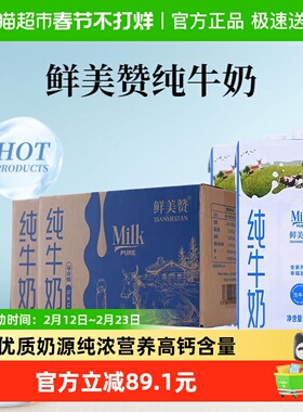 鲜美赞全脂纯牛奶1L*12盒*2箱装优质乳蛋白营养早餐冲泡可商用