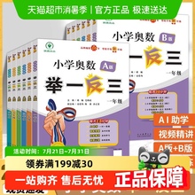 2025小学奥数举一反三智能升级版一二三四五六年级A版B版数学思维