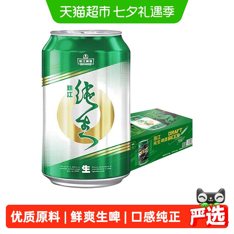 珠江啤酒9度经典纯生啤酒330ml*24罐酒水整箱易拉罐小麦生啤鲜啤