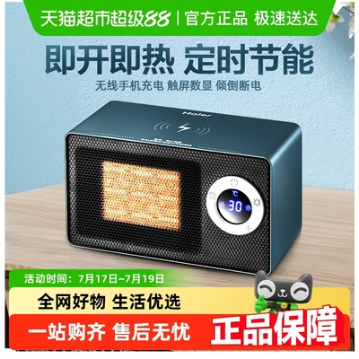 海尔家用速热桌面定时取暖器
