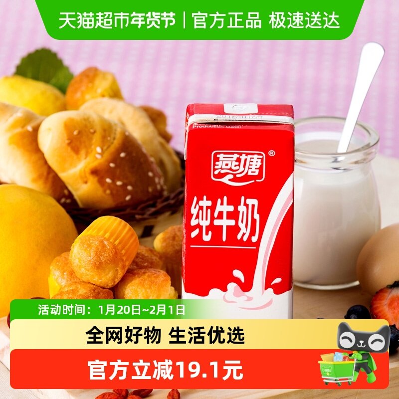 燕塘纯牛奶乳制品高温灭菌早餐奶200ml*16盒全脂,咖啡/麦片/冲饮,纯牛奶,淘宝优惠券,粉丝福利购,淘宝优惠卷