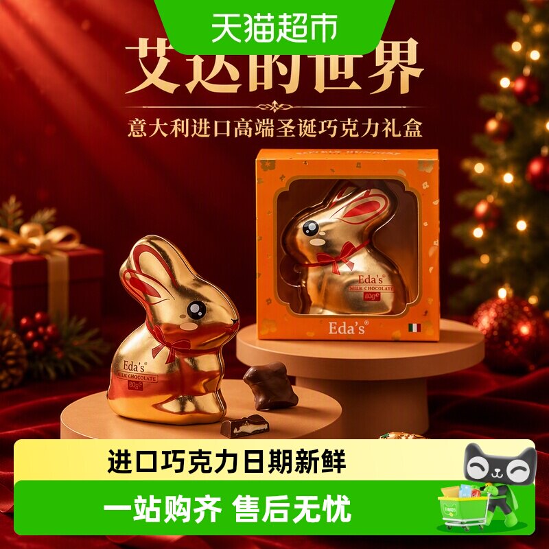 艾达的世界意大利进口高端圣诞巧克力礼盒小兔子玩具零食礼物新年