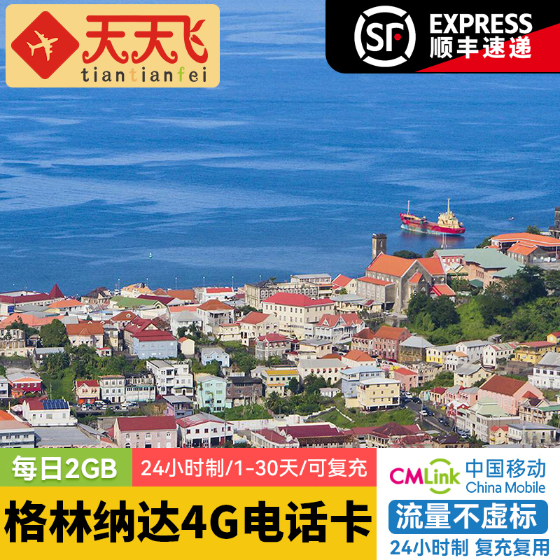 顺丰包邮 全球多地区通用