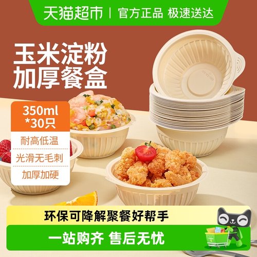 云蕾玉米淀粉基一次性小碗