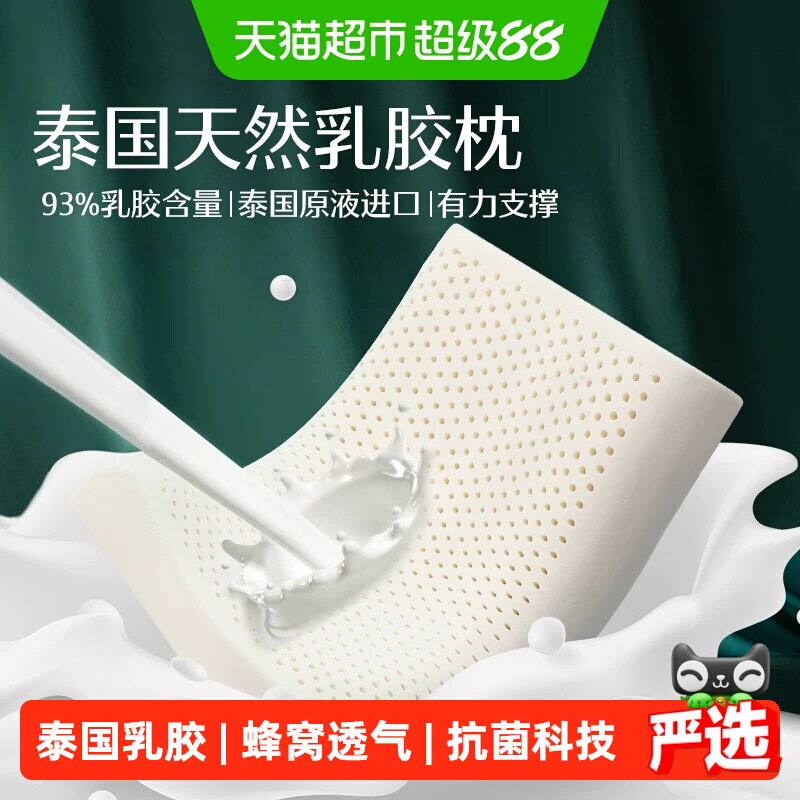 水星家纺泰国原液乳胶枕头枕芯呵护颈椎枕按摩高低枕学生宿舍枕