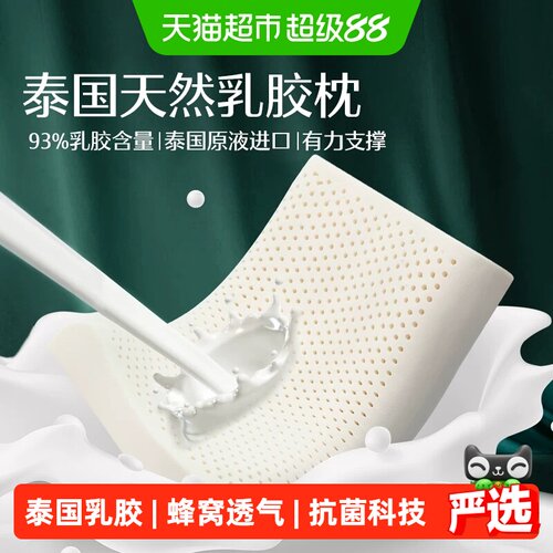 水星家纺天然乳胶枕头枕芯