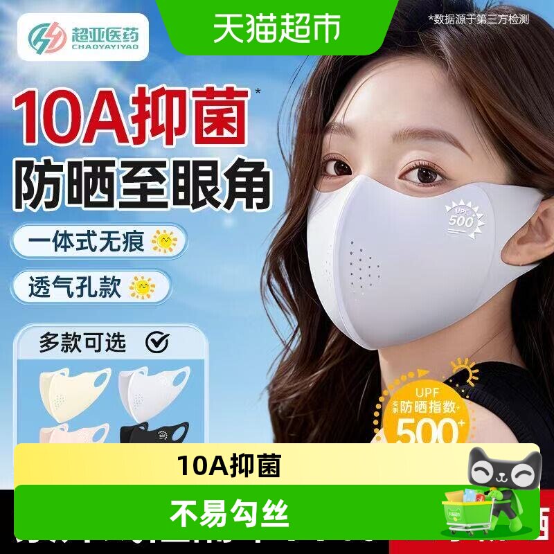 超亚防晒防紫外线口罩女立体凉感图片