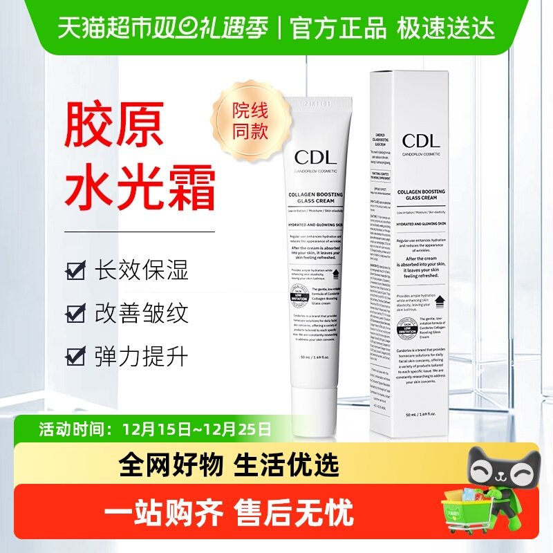 CANDORLOV/彩多乐水光霜保湿面霜