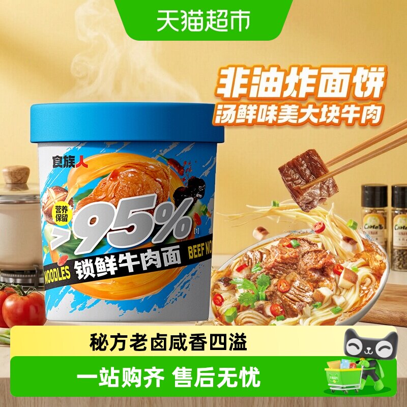 食族人私房牛肉面锁鲜大片脆蔬图片