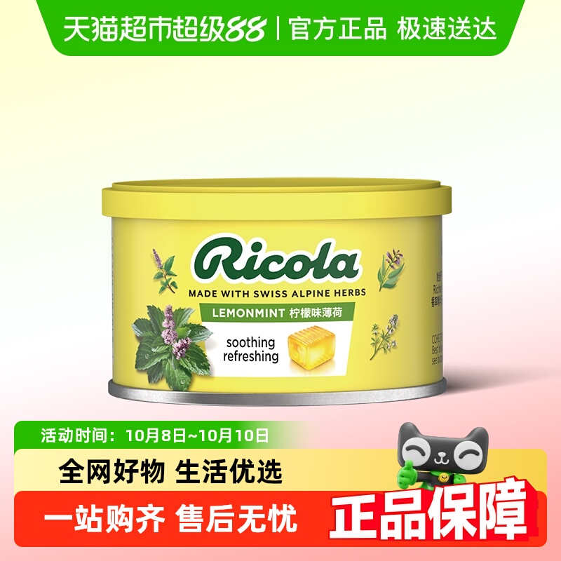 【进口】利口乐柠檬薄荷味清凉硬糖零食含糖润喉糖100g *1罐