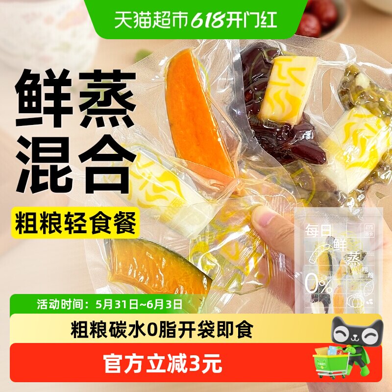 无糖精鲜蒸粗粮开袋即食品红薯南瓜红豆铁棍山药饱腹代餐营养早餐