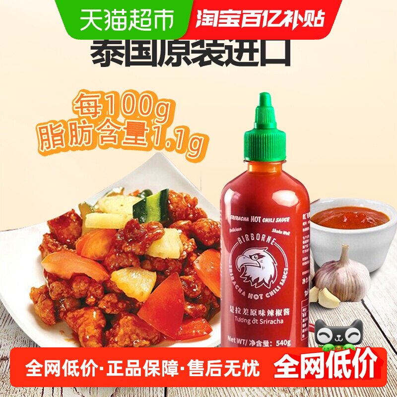 红飞鹰是拉差辣椒酱甜辣酱酸甜酱汉堡酱炸鸡酱低脂酱料蒜蓉