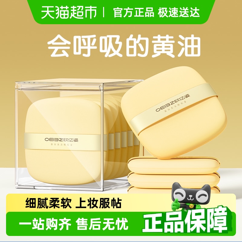欧亿姿粉扑气垫粉饼美妆蛋包