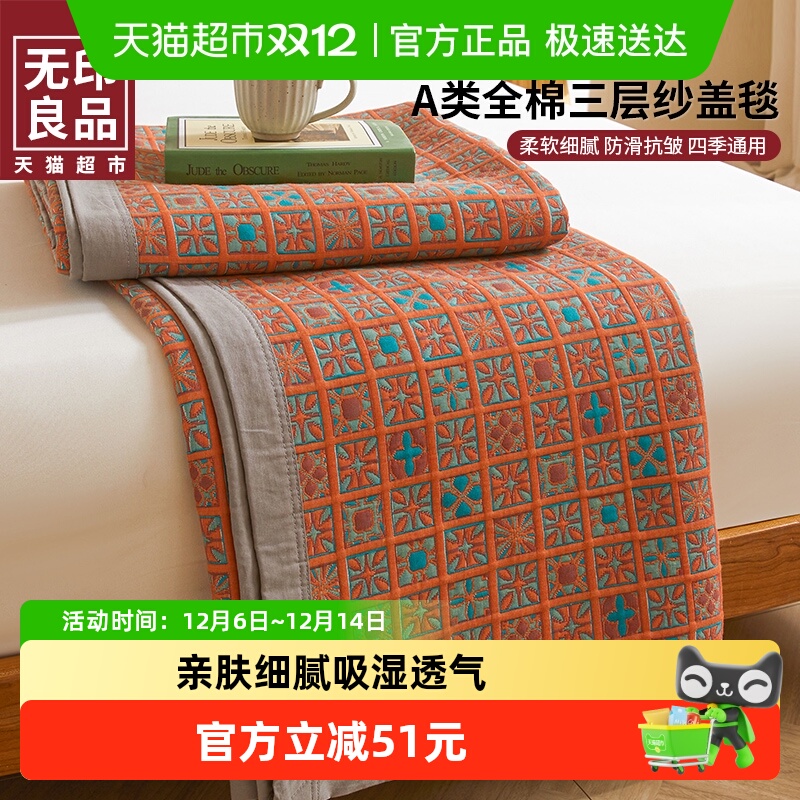 无印良品2024新款A类全棉三层纱盖毯毛毯毯子枕巾提花多功能盖毯