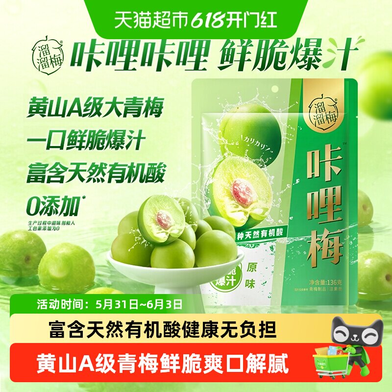 溜溜梅脆梅鲜脆爆汁多袋酸甜果酸梅话梅青口梅蜜饯休闲零食