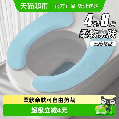 妙然粘贴式马桶贴可水洗8片