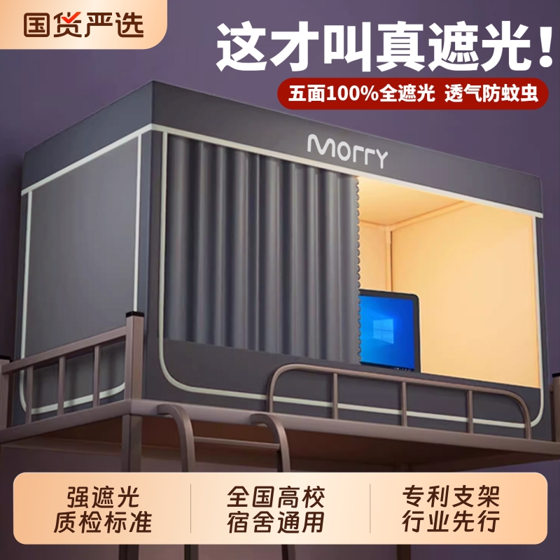 爆款!强遮光学生床帘蚊帐一体式