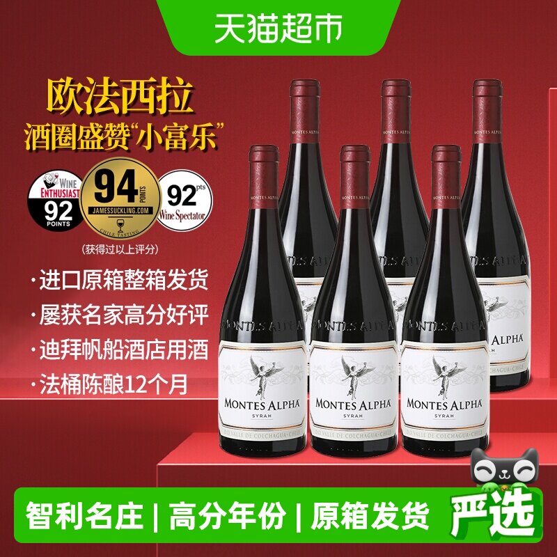 蒙特斯欧法西拉红葡萄酒750ml*6瓶婚礼宴请收藏品鉴2022高分年份