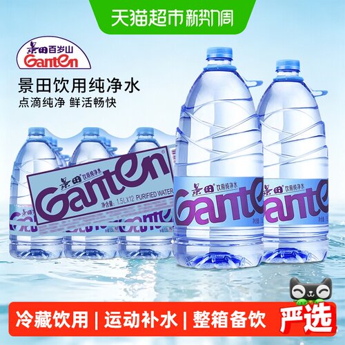 景田活力纯净水1.5L*12瓶