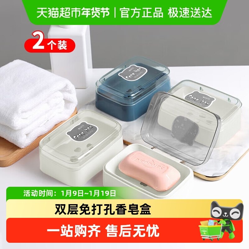 顺丰包邮肥皂盒双层沥水皂盒简收纳盒免打孔香皂可拆卸密封性