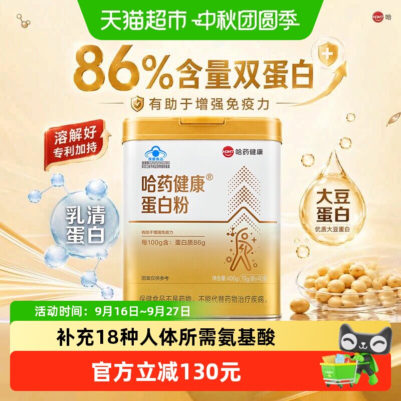 哈药增强免疫力蛋白粉