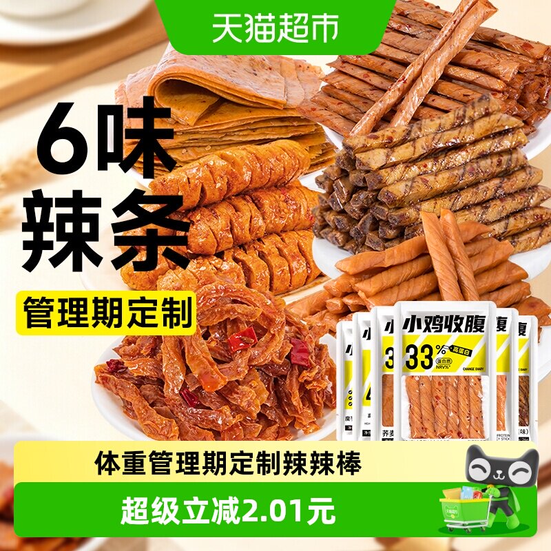 低0荞麦辣条辣棒辣片脂卡魔芋干豆干豆筋烤面筋卷素食健康零食品