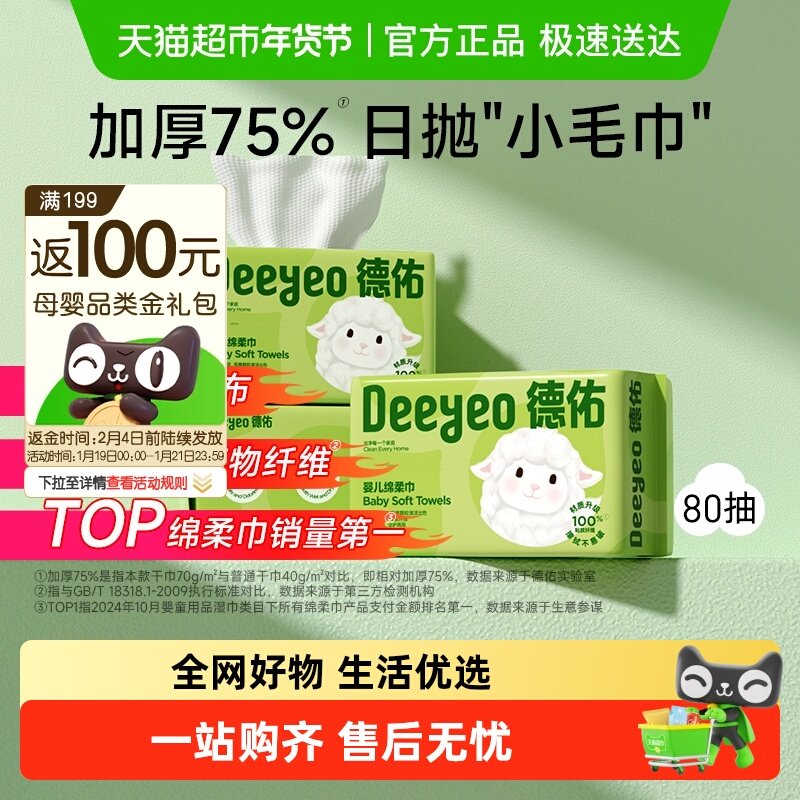 德佑绵柔巾新生婴儿专用干湿两用宝宝洗脸巾尝鲜装非棉柔巾湿纸巾,婴童用品,婴童柔巾,淘宝优惠券,粉丝福利购,淘宝优惠卷