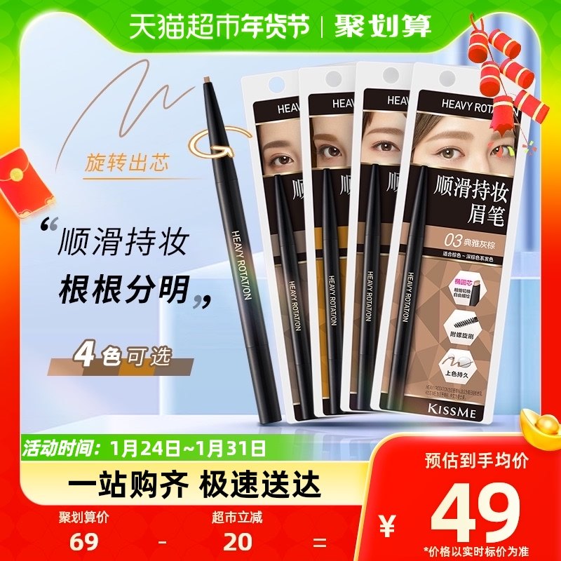 KISSME/奇士美顺滑持妆眉笔不易晕染不易脱色防水持久染眉膏眉笔