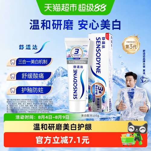 舒适达美白配方牙膏100g抗敏感