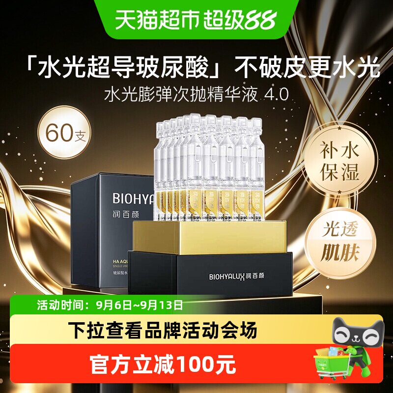 润百颜水光嘭弹水润4.0次抛精华
