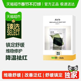 【臻选】韩国abib阿彼芙小绿叶弱酸鱼腥草面膜补水保湿舒缓镇定pH