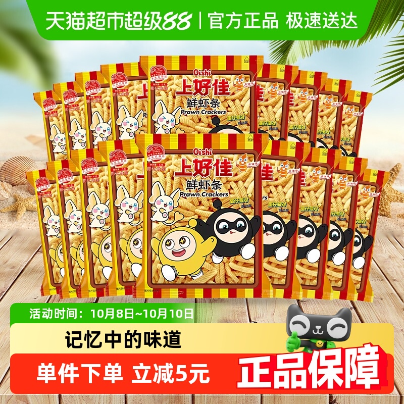 上好佳鲜虾条6g*20包办公室网红零食小吃薯条大礼包休闲儿童追剧