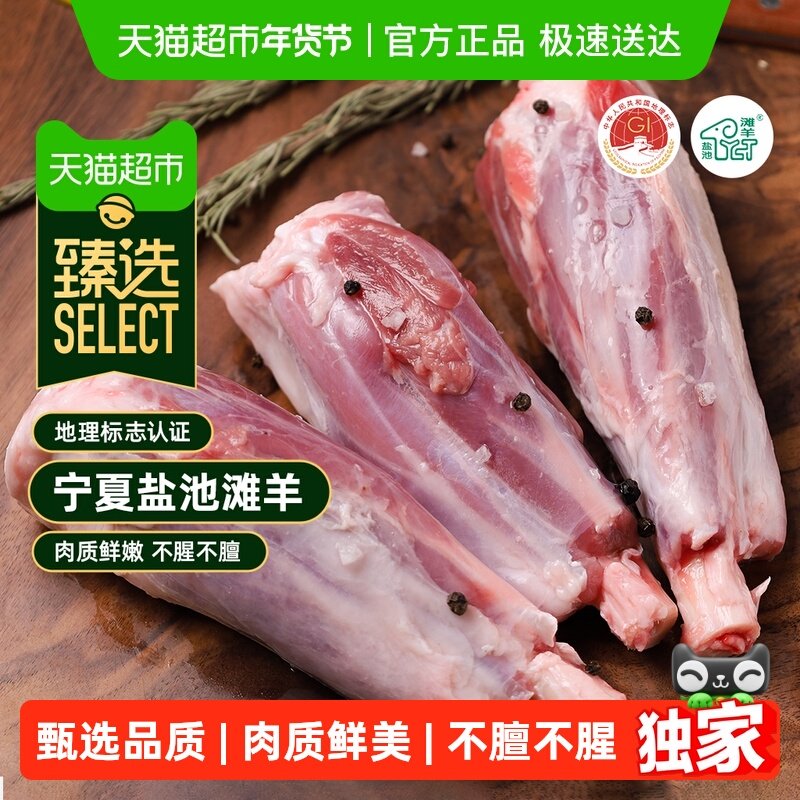 【臻选】西鲜记新鲜宰杀宁夏盐池滩羊法式香草精切羔羊满肌羊小腿,水产肉类/新鲜蔬果/熟食,生羊腿,淘宝优惠券,粉丝福利购,淘宝优惠卷