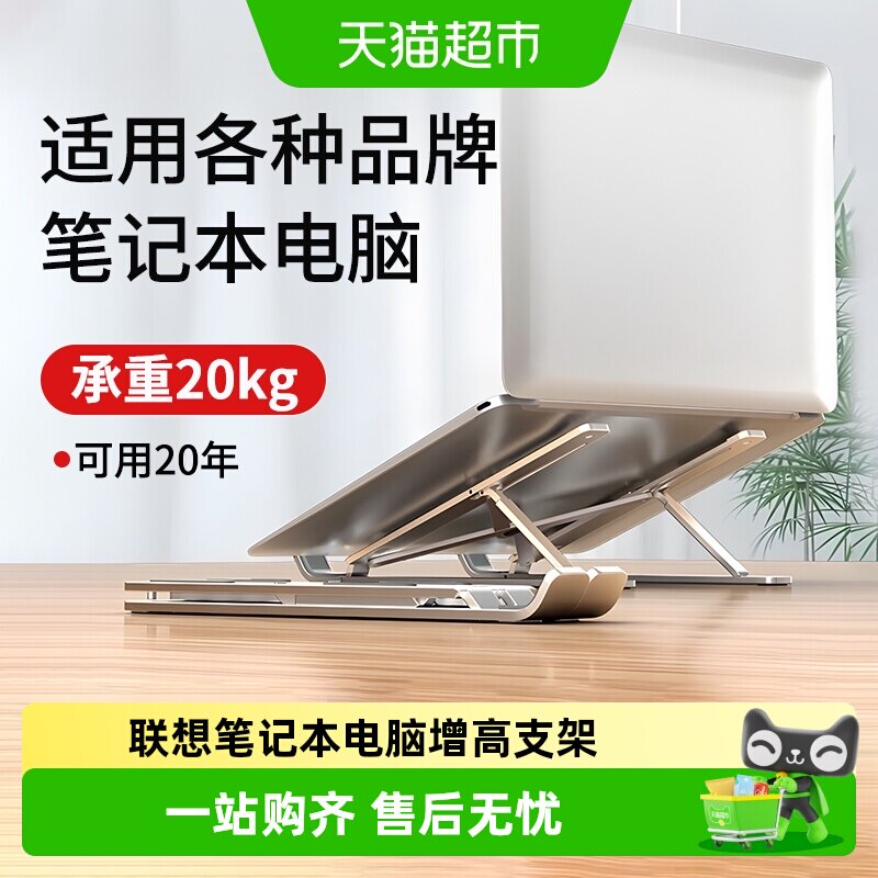 联想笔记本支架开放式散热型号A3图片